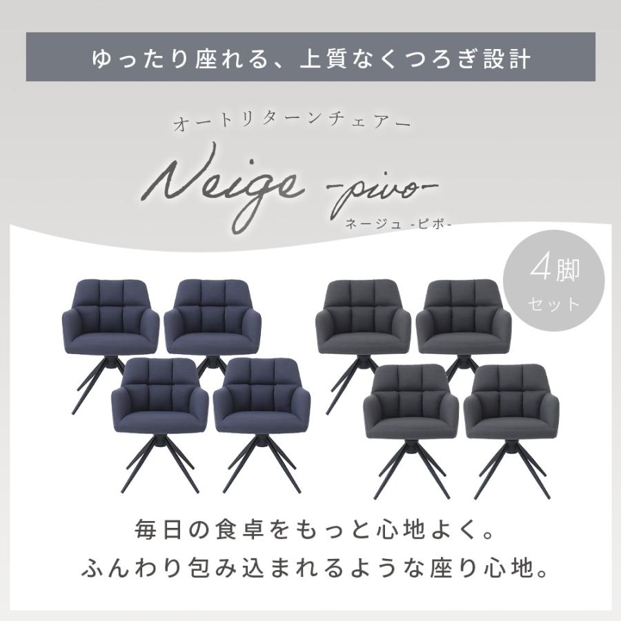 ヤマソロ ダイニングチェア 4脚 セット 回転 オートリターン 肘付