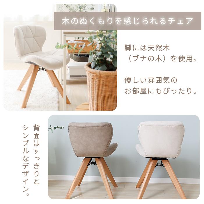 ヤマソロ ダイニングチェア 回転式 おしゃれ 北欧 疲れない 木製