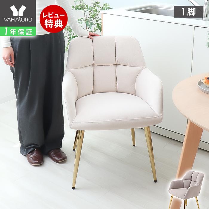 レビュー特典付 ダイニングチェア おしゃれ デスクチェア 疲れない 疲れにくい くすみカラー 北欧 キャスターなし 肘付き テレワーク ネージュフレンチ 62 ヤマソロ公式 A La Mode Plus 通販 Yahoo ショッピング