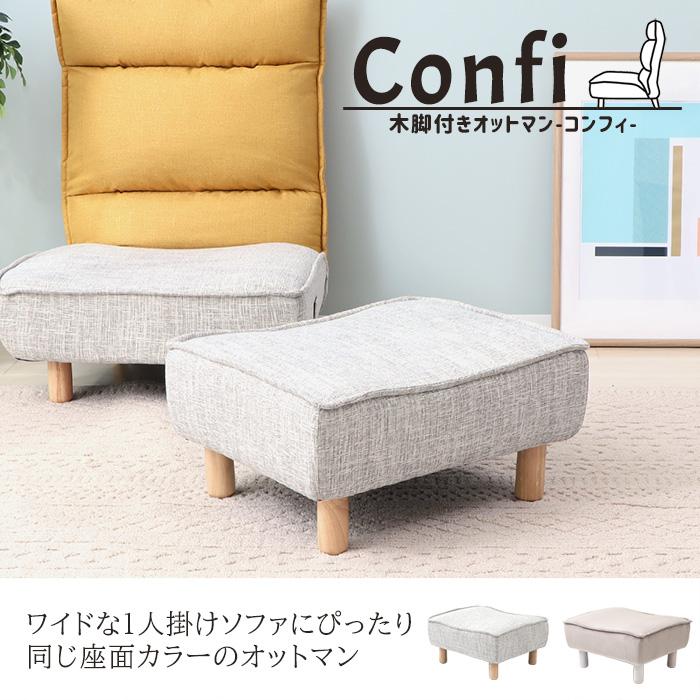 ヤマソロ オットマン ソファー 一人 掛け 1人 おしゃれ ローソファー