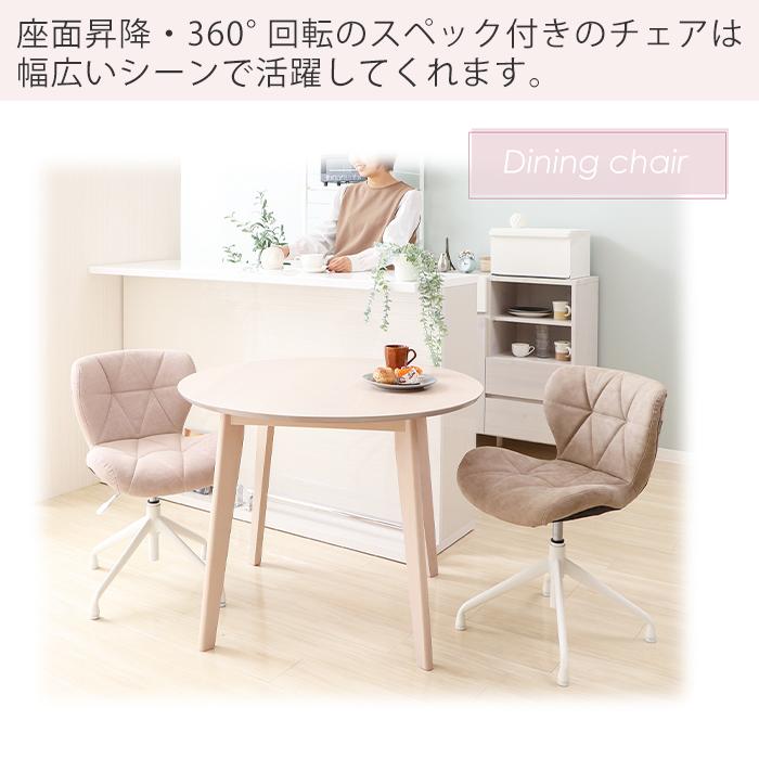 ヤマソロ ダイニングチェア 回転 昇降 デスクチェア おしゃれ 白
