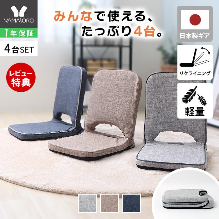 リクライニングチェアー 4台