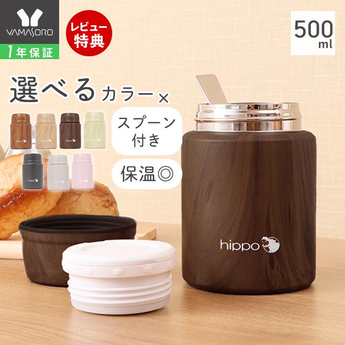 ヤマソロ スープジャー 大容量 500ml スプーン 付き 保温 ランチジャー