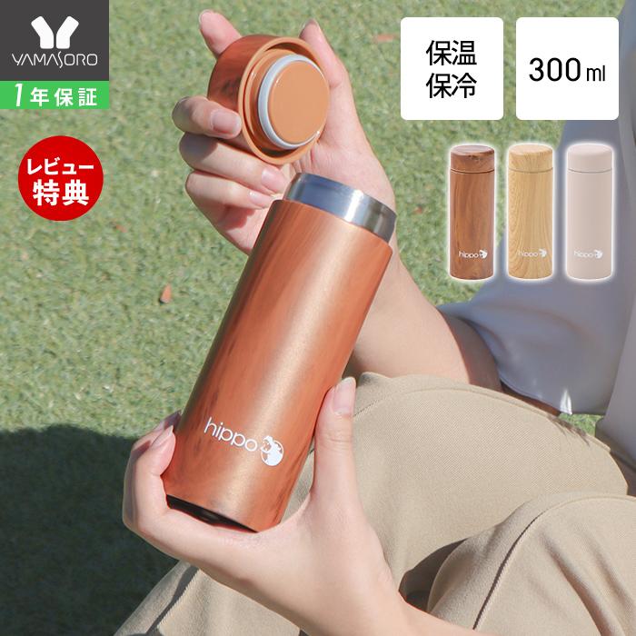 ヤマソロ 水筒 300ml 直飲み ステンレス ボトル 筒型 マイボトル