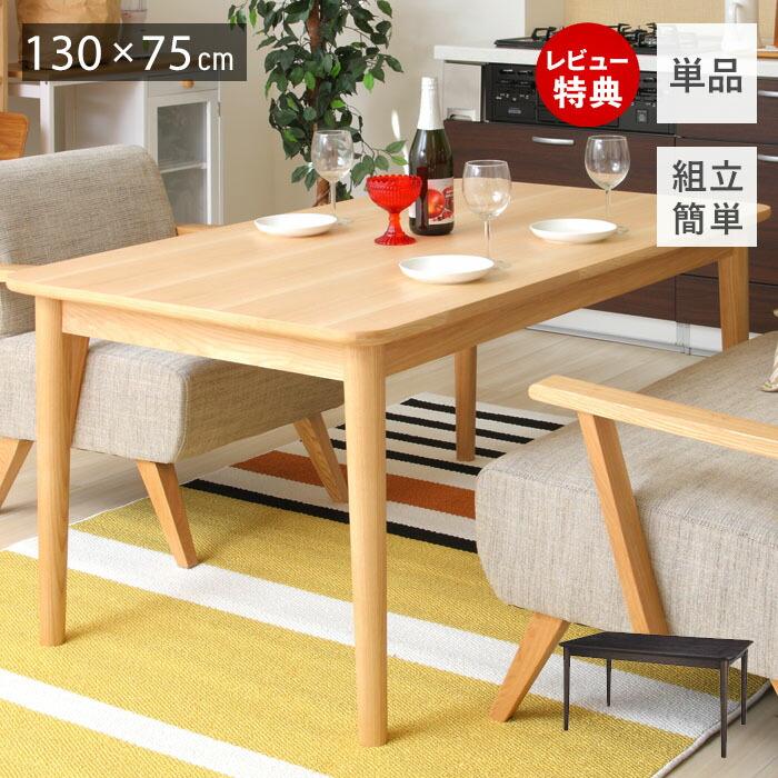 ダイニングテーブル 4人 おしゃれ 小さめ ダイニング テーブル 食卓 北欧 ロータイプ 天然木 木製 アッシュ 130幅 単品 食卓テーブル 長方形 モタ 97 3100 ヤマソロ公式 A La Mode Yahoo 店 通販 Yahoo ショッピング