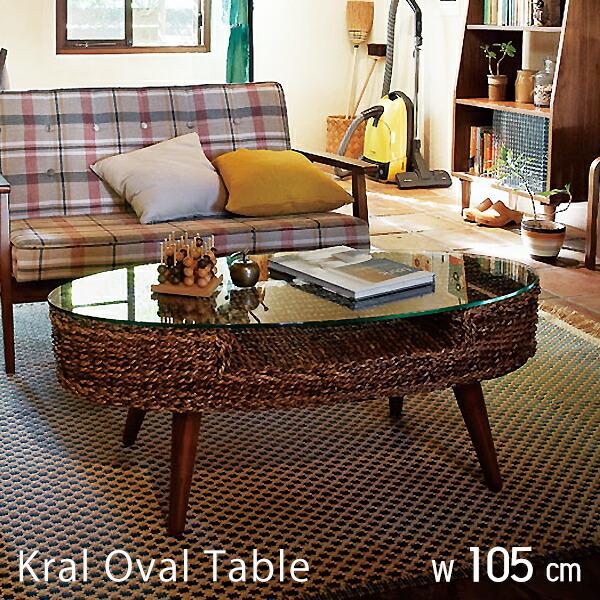 円 期間限定60 Off テーブル おしゃれ アジアン 105cm幅 アバカ ガラステーブル ローテーブル センターテーブル リビング テーブル オーバル 楕円 新生活 クラール