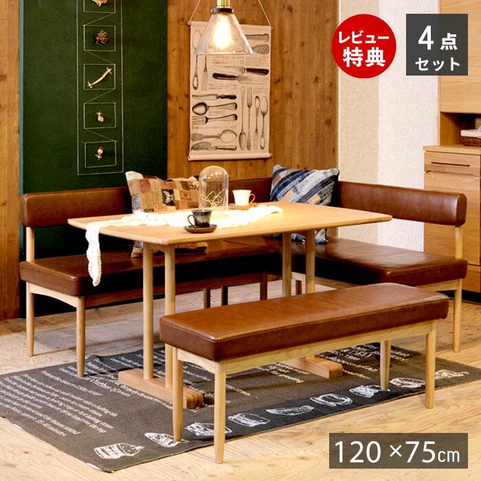 東谷 (豪華2大特典)ダイニングテーブルセット 4人用 おしゃれ 120幅
