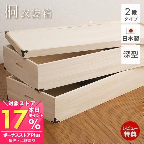 桐たんす 着物 桐 タンス 桐箪笥 収納ケース 押入れ 総桐 引き出し 2段 