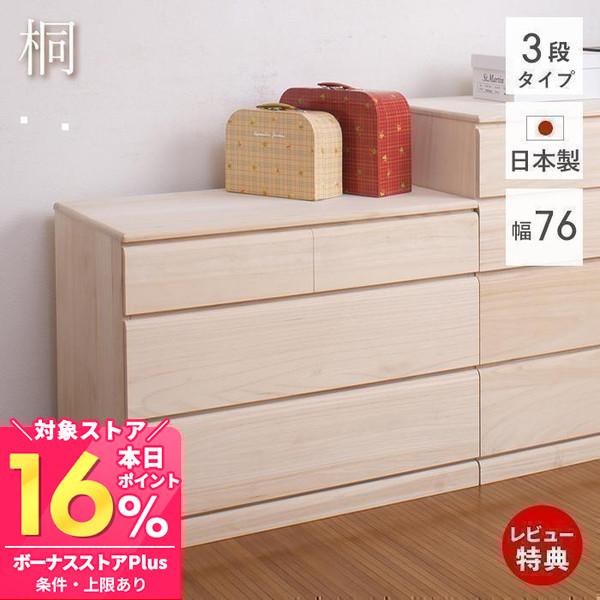 桐箪笥 三段 桐たんす 衣装ケース 3段 箪笥 3段 タンス 収納 ケース