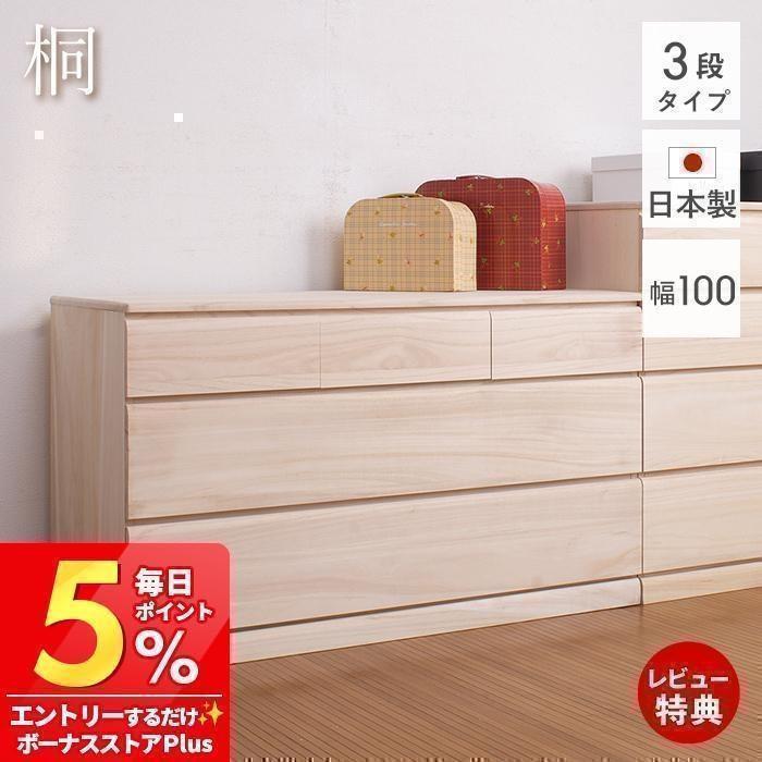 豪華2大特典)桐 押入れ 10/11は最大P10%！ タンス 衣装ケース