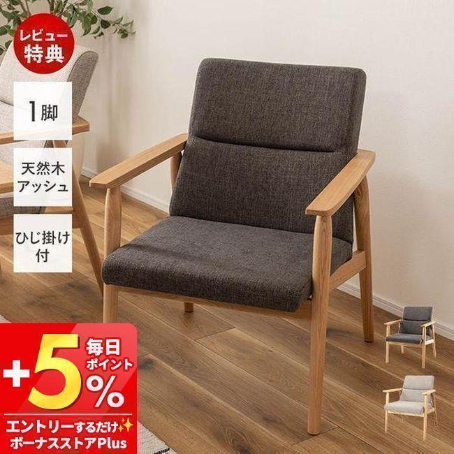 東谷 9/21はP18.5％還元！ (豪華2大特典)ダイニングチェア 肘
