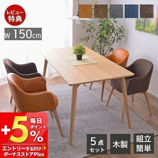 東谷 (豪華2大特典) ダイニングテーブルセット 4人掛け 5点