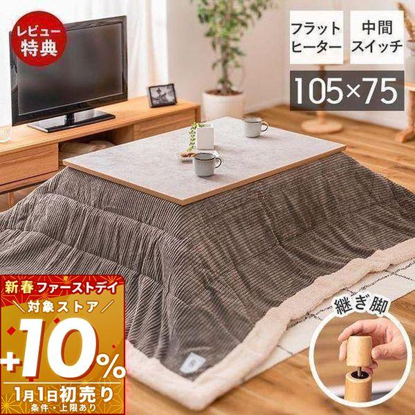 東谷 10/19はP最大17%! (豪華2大特典) こたつ テーブル