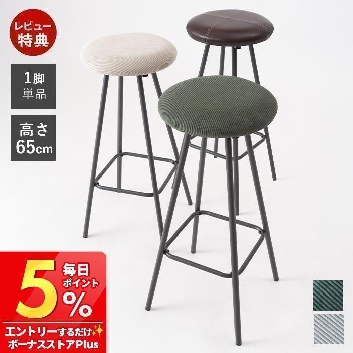 東谷 ハイスツール カウンター チェア バー コンパクト 椅子 イス