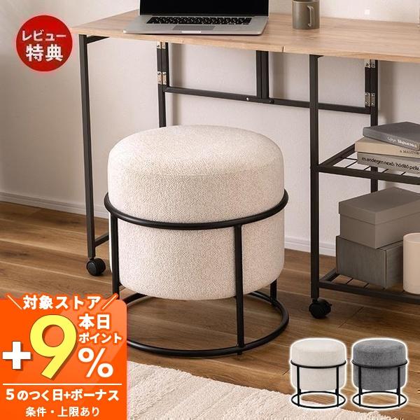 東谷 3/11はさらに+P5％還元！ (豪華2大特典)ラウンド スツール 