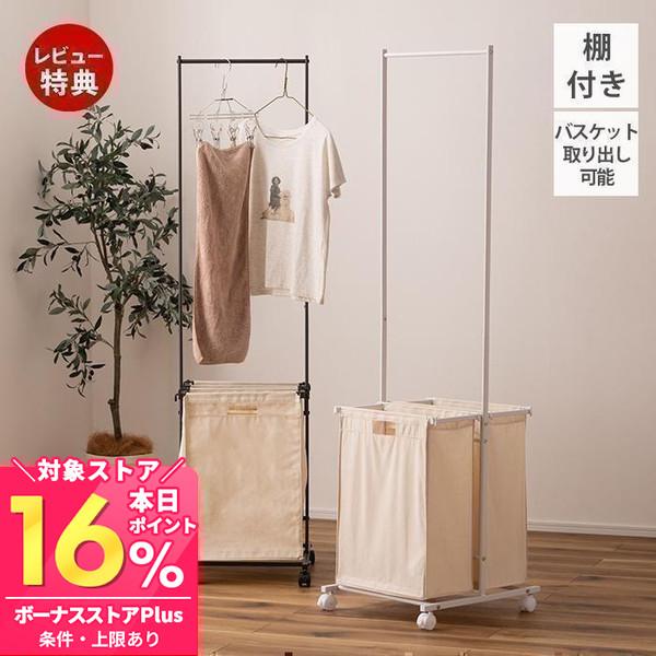 東谷 ランドリー ハンガー ラック バスケット 2個付き タオル 掛け