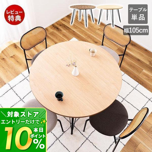 東谷 (豪華2大特典) ダイニング テーブル 丸 2 4 人 用 掛け 幅 100