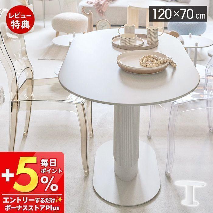 東谷 1/4は最大17％還元！ (豪華2大特典) ダイニングテーブル 楕円 形