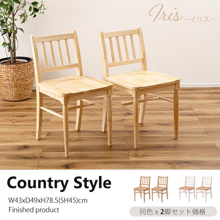 オーダーメイド フレンチカントリー イス　椅子　チェア 東谷 (豪華2大特典) ダイニングチェア 2脚セット おしゃれ 北欧 板座