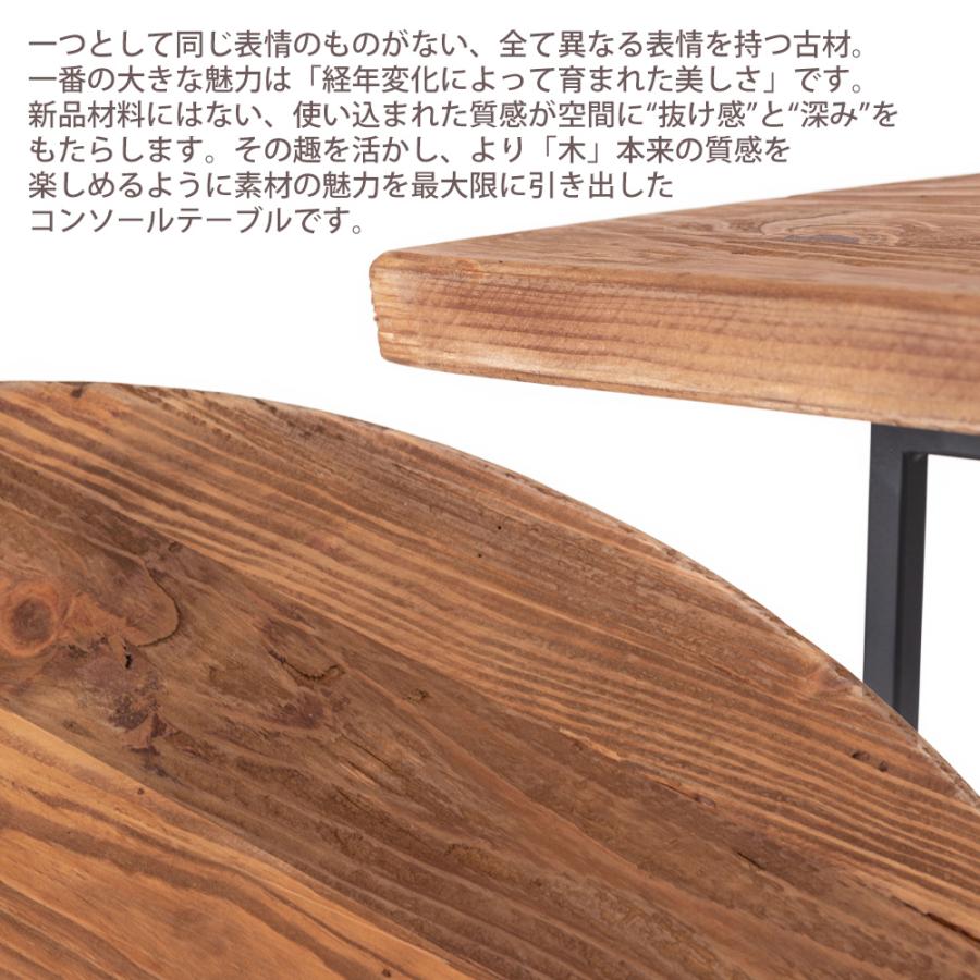 東谷 (豪華2大特典)コンソール テーブル 10/5はP+10％！ 古材