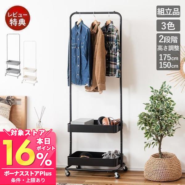 東谷 ハンガーラック 2段 10/5はP+10％！ おしゃれ キャスター 収納