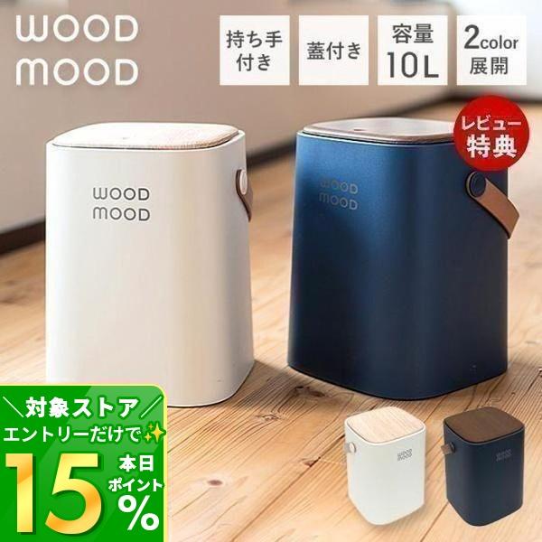 レビュー特典付 ゴミ箱 おしゃれ ふた付き ダストボックス 北欧 シンプル ごみ箱 持ち手付き ニオイ対策 10l ギフト ホワイト ネイビー ゴミ袋 アンファンス 0154 02 ヤマソロ公式 A La Mode 通販 Yahoo ショッピング