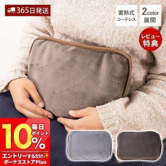 レビュー特典付 湯たんぽ 充電式 かわいい 蓄熱式 ゆたんぽ 蓄熱式湯たんぽ ぬくぬく コードレス 湯タンポ カバー エコ 8時間 おしゃれ ふわぬく アンファンス 0154 0380 ヤマソロ公式 A La Mode 通販 Yahoo ショッピング