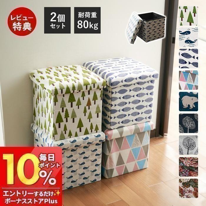 座ってしまえて畳める便利ボックス 2個セット 9/20は最大P16