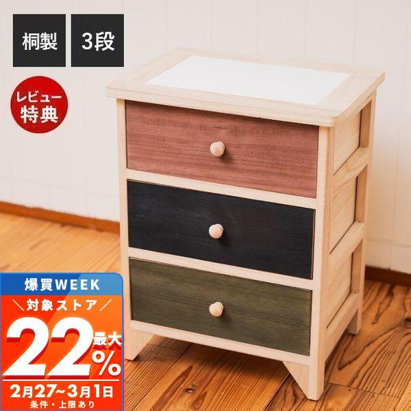 タイル天板桐製チェスト 3段 桐たんす 桐製 木製 収納ケース 収納