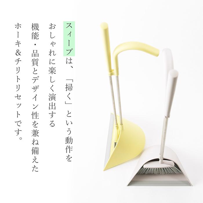 tidy スィープ 10/20はP+9％！ sweep 日本製 ほうき ちりとり セット