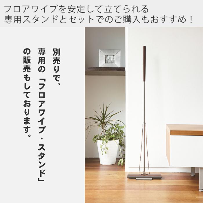 テラモト（TERAMOTO） tidy フロアワイプ フロアワイパー floorweipe