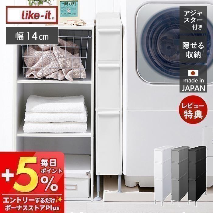 Like-it（ライクイット） キッチン 8/2まで最大P22%！ ストッカー 幅14