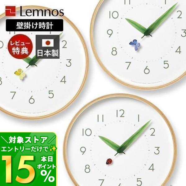Lemnos（レムノス） 掛け時計 Lemnos 10/15はP+8％！ とまり木の時計