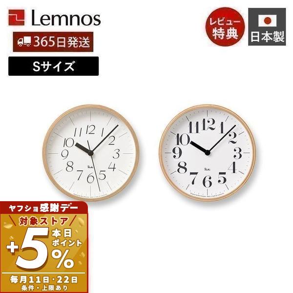 Lemnos（レムノス） 掛け時計 RIKI CLOCK リキ クロック 渡辺力 S 木製