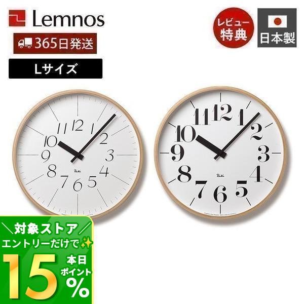 Lemnos（レムノス） 掛け時計 RIKI CLOCK リキ クロック 渡辺力 L 木製