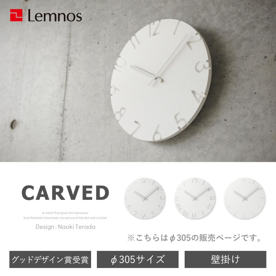 Lemnos（レムノス） 掛け 時計 CARVED カーヴド φ305 壁掛け ウォール
