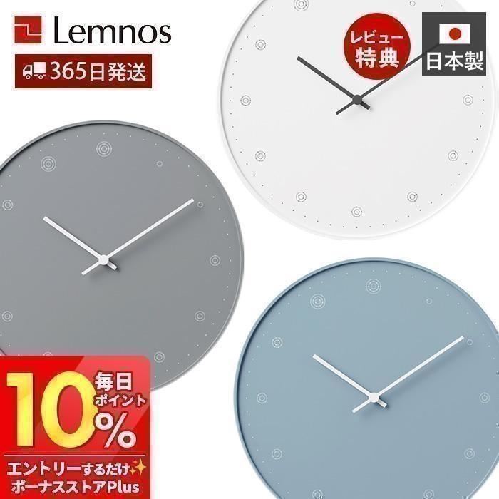 Lemnos（レムノス） 掛け 壁掛け かけ 時計 molecule おしゃれ 静音