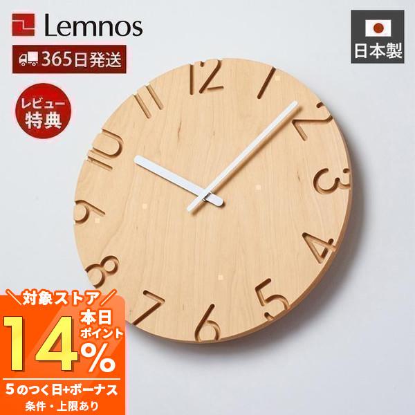 Lemnos（レムノス） 壁 掛け 9/11は最大P21%！ 時計 CARVED WOOD BIRCH