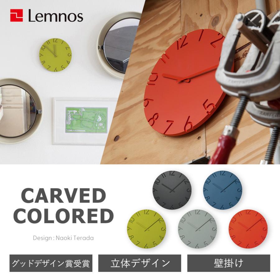 Lemnos（レムノス） 壁 掛け 時計 CARVED COLORED カーヴド カラード