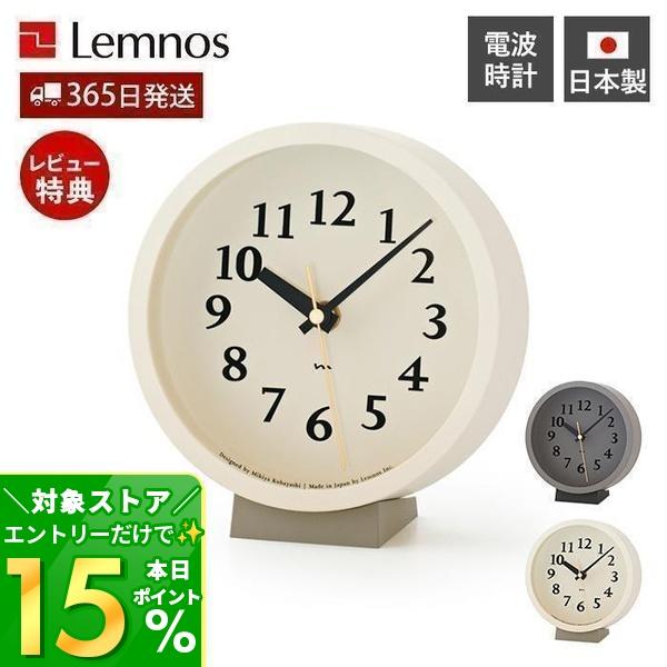 Lemnos（レムノス） 置き 卓上 時計 電波 おしゃれ m clock エム