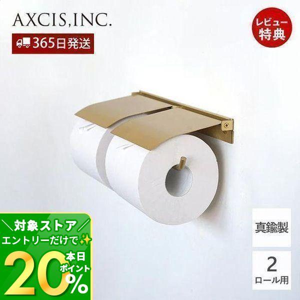 9/24はP10％還元！ flap ペーパーホルダーダブル ブラス