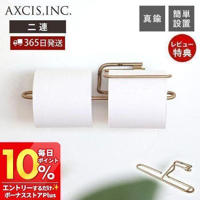 ren ブラス トイレットペーパーホルダー ダブル おしゃれ 真鍮 2