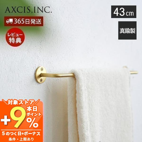 ブラス タオル 9/20は最大P16%！ ハンガー 43cm タオルハンガー タオル