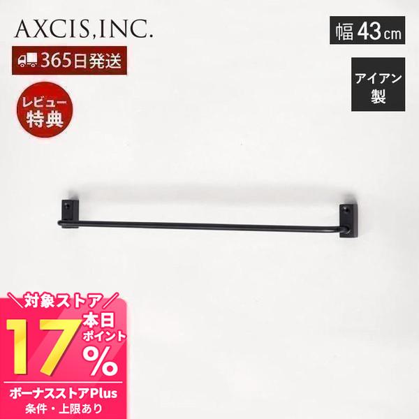 VOL タオルバーロング アイアン タオルハンガー タオル掛け おしゃれ