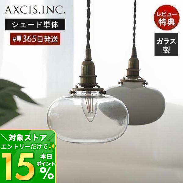 ミニガラスシェードオーバル 楕円形 10/11は最大P10%！ 照明 パーツ