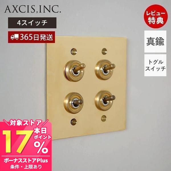 6/5はP+9％！ 真鍮プレート4スイッチ トグルスイッチ プレート パーツ