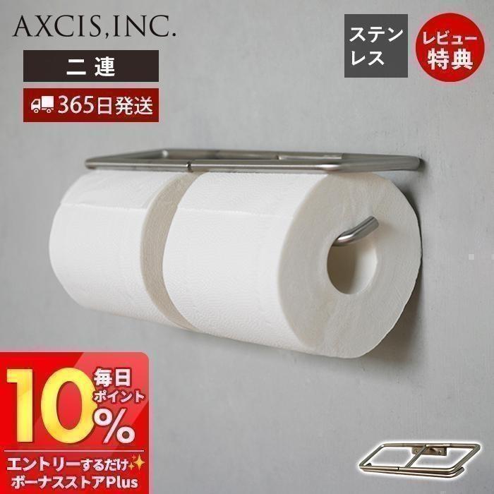 KT トイレットペーパーホルダー 2連 おしゃれ ステンレス ダブル