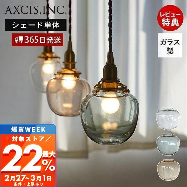 2/22はP+17％還元！ ガラスシェード ポム 円形 丸 リンゴ 照明 パーツ