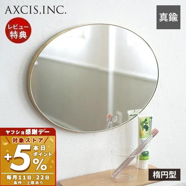 AXIS 壁掛けミラー 真鍮（ゴールド） 【公式通販】