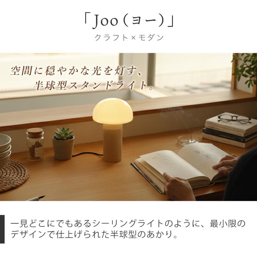 ポイント還元中！ Joo stand light スタンドライト テーブルランプ 日本製 E17口径 LED対応 ガラス タモ材 スチール 天然木 北欧 アクシス axcis Zelt コラボの画像